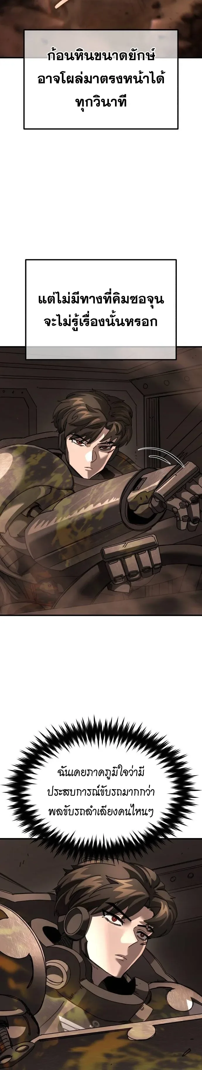 A Space Marine Gets a Status Windowอสเปซมารีนผู้ปลุกหน้าต่างสถานะ ตอนที่ 2 หน้า 19