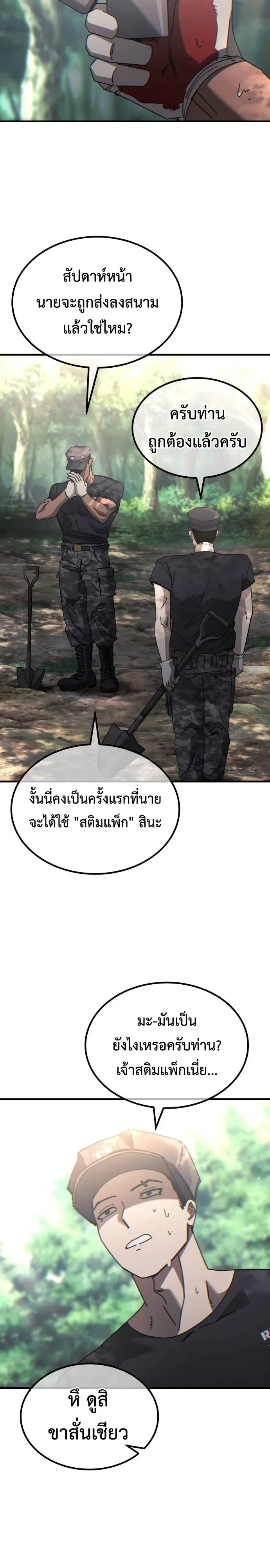 A Space Marine Gets a Status Windowอสเปซมารีนผู้ปลุกหน้าต่างสถานะ ตอนที่ 2 หน้า 3