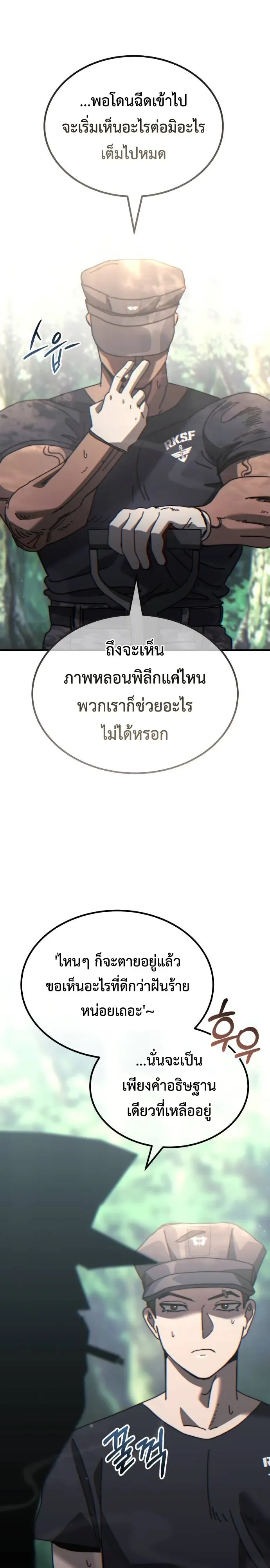 A Space Marine Gets a Status Windowอสเปซมารีนผู้ปลุกหน้าต่างสถานะ ตอนที่ 2 หน้า 4