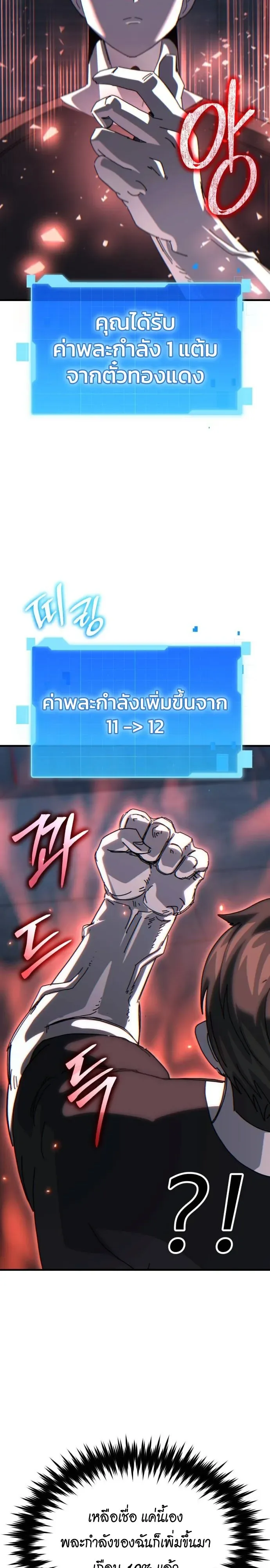 A Space Marine Gets a Status Windowอสเปซมารีนผู้ปลุกหน้าต่างสถานะ ตอนที่ 3 หน้า 10