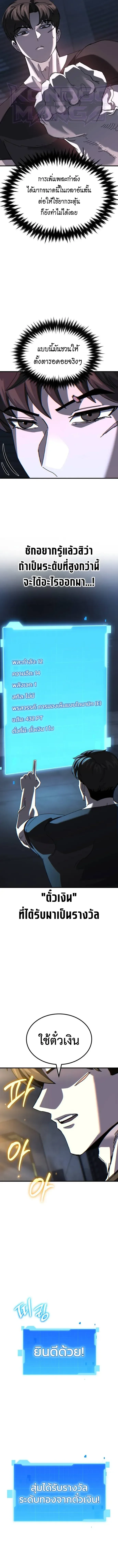 A Space Marine Gets a Status Windowอสเปซมารีนผู้ปลุกหน้าต่างสถานะ ตอนที่ 3 หน้า 12