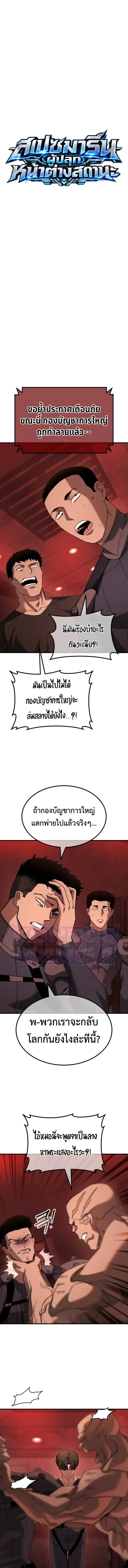 A Space Marine Gets a Status Windowอสเปซมารีนผู้ปลุกหน้าต่างสถานะ ตอนที่ 3 หน้า 16
