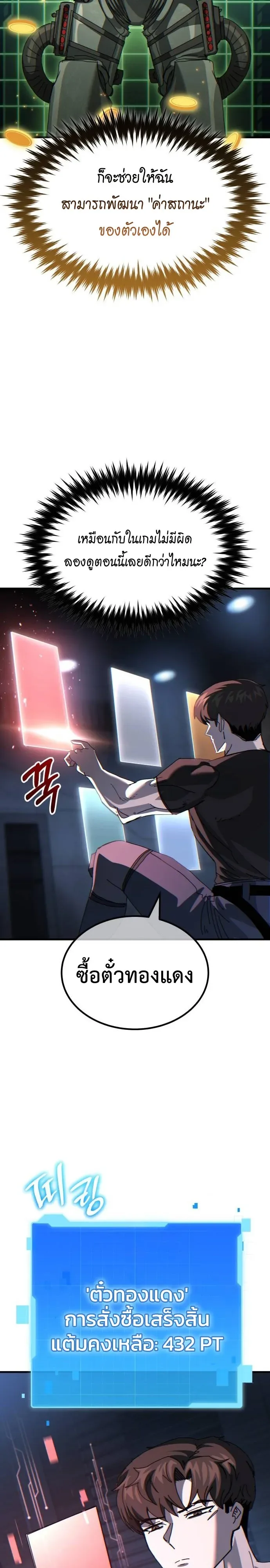 A Space Marine Gets a Status Windowอสเปซมารีนผู้ปลุกหน้าต่างสถานะ ตอนที่ 3 หน้า 8