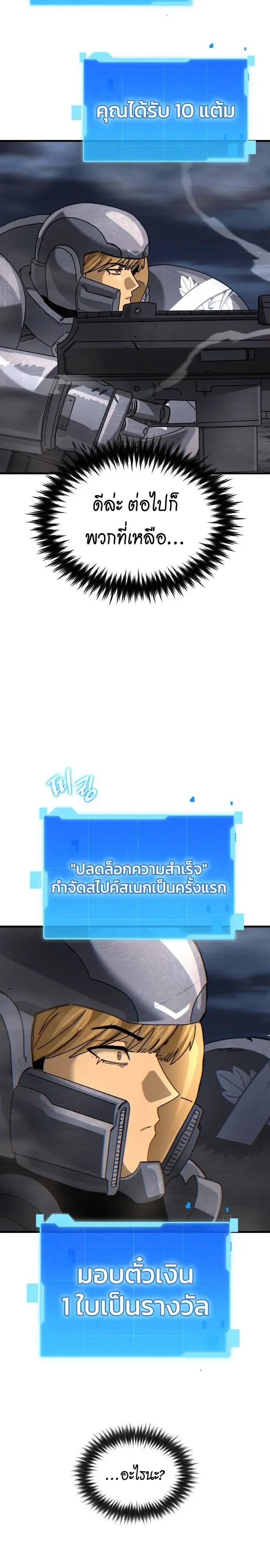 A Space Marine Gets a Status Windowอสเปซมารีนผู้ปลุกหน้าต่างสถานะ ตอนที่ 4 หน้า 15