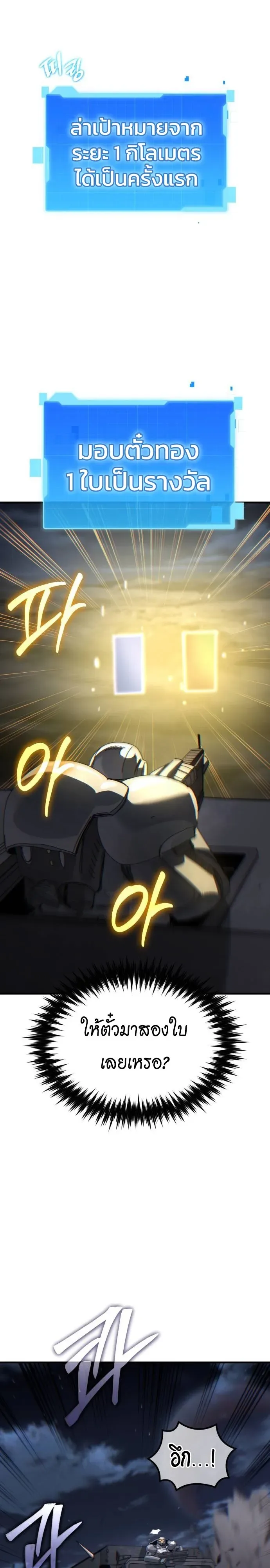A Space Marine Gets a Status Windowอสเปซมารีนผู้ปลุกหน้าต่างสถานะ ตอนที่ 4 หน้า 16