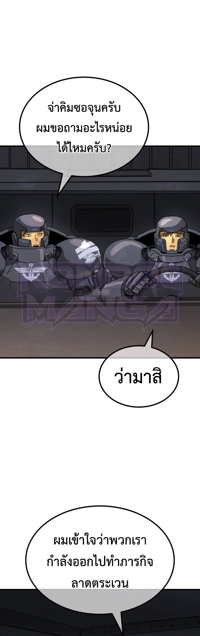 A Space Marine Gets a Status Windowอสเปซมารีนผู้ปลุกหน้าต่างสถานะ ตอนที่ 4 หน้า 2