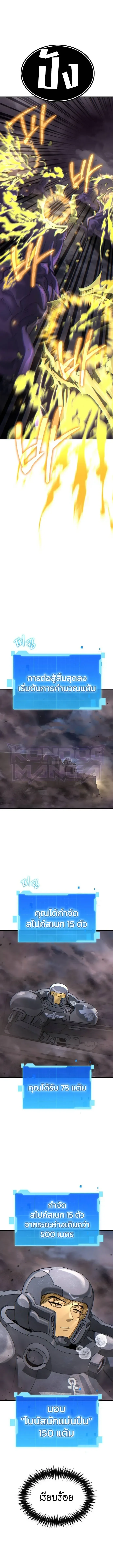 A Space Marine Gets a Status Windowอสเปซมารีนผู้ปลุกหน้าต่างสถานะ ตอนที่ 4 หน้า 21