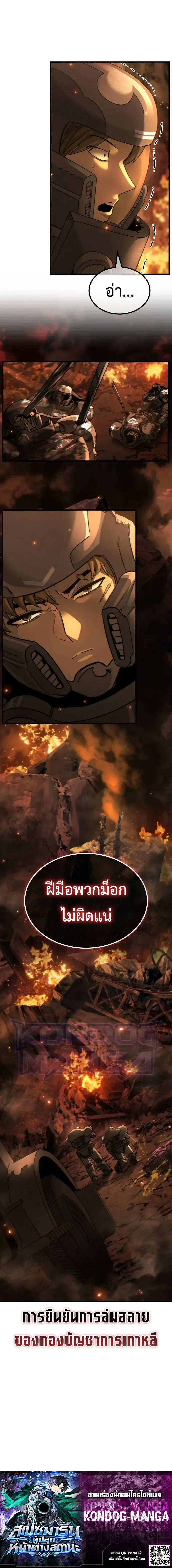 A Space Marine Gets a Status Windowอสเปซมารีนผู้ปลุกหน้าต่างสถานะ ตอนที่ 4 หน้า 24