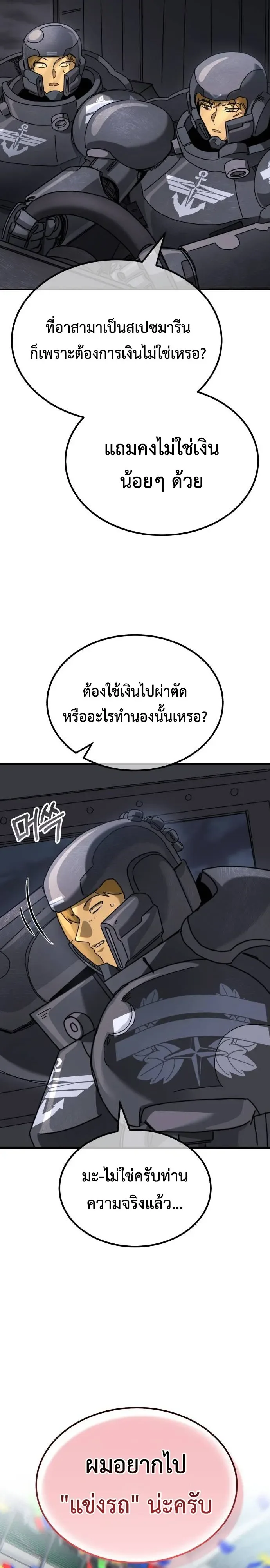 A Space Marine Gets a Status Windowอสเปซมารีนผู้ปลุกหน้าต่างสถานะ ตอนที่ 4 หน้า 4
