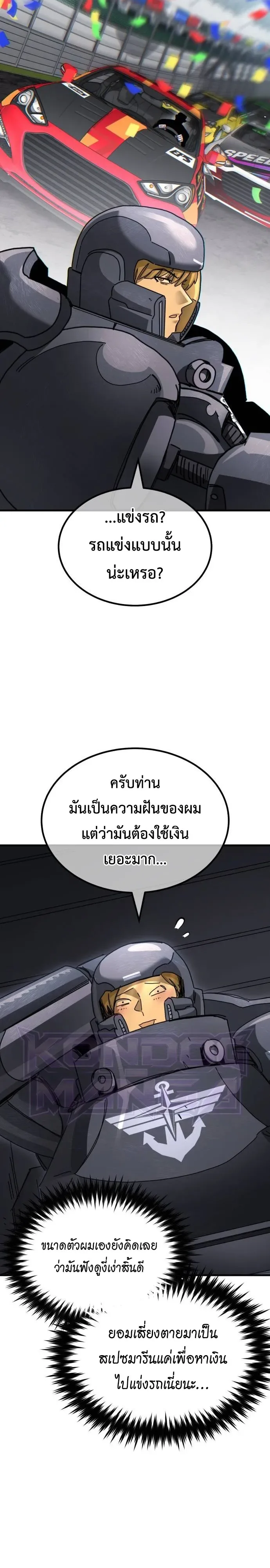 A Space Marine Gets a Status Windowอสเปซมารีนผู้ปลุกหน้าต่างสถานะ ตอนที่ 4 หน้า 5