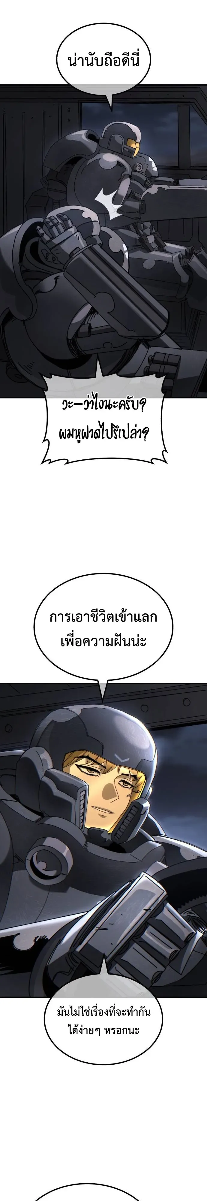 A Space Marine Gets a Status Windowอสเปซมารีนผู้ปลุกหน้าต่างสถานะ ตอนที่ 4 หน้า 6