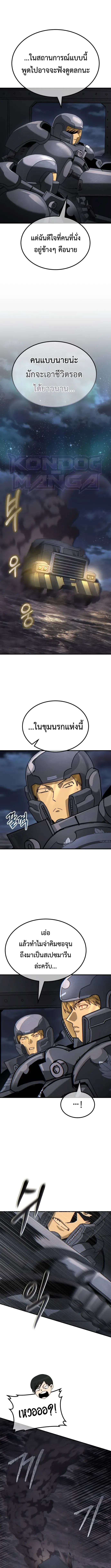 A Space Marine Gets a Status Windowอสเปซมารีนผู้ปลุกหน้าต่างสถานะ ตอนที่ 4 หน้า 8