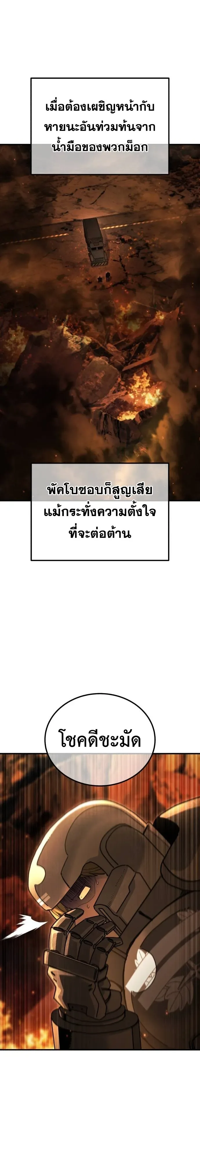 A Space Marine Gets a Status Windowอสเปซมารีนผู้ปลุกหน้าต่างสถานะ ตอนที่ 5 หน้า 2