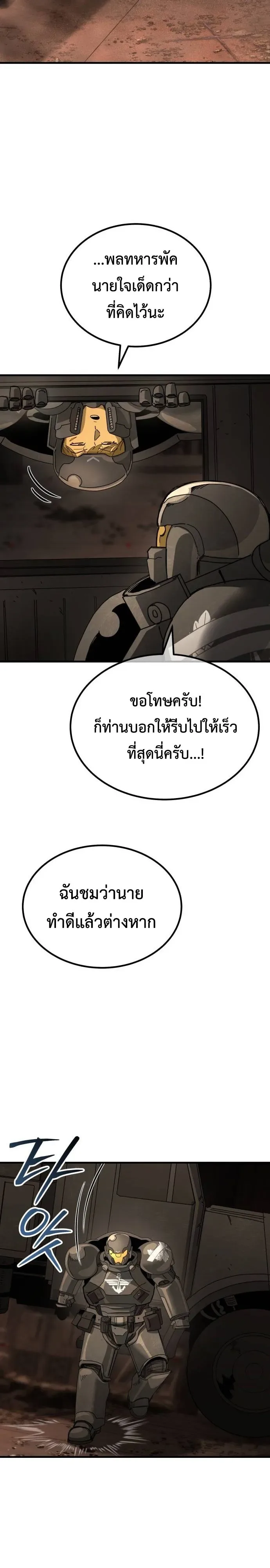 A Space Marine Gets a Status Windowอสเปซมารีนผู้ปลุกหน้าต่างสถานะ ตอนที่ 5 หน้า 23