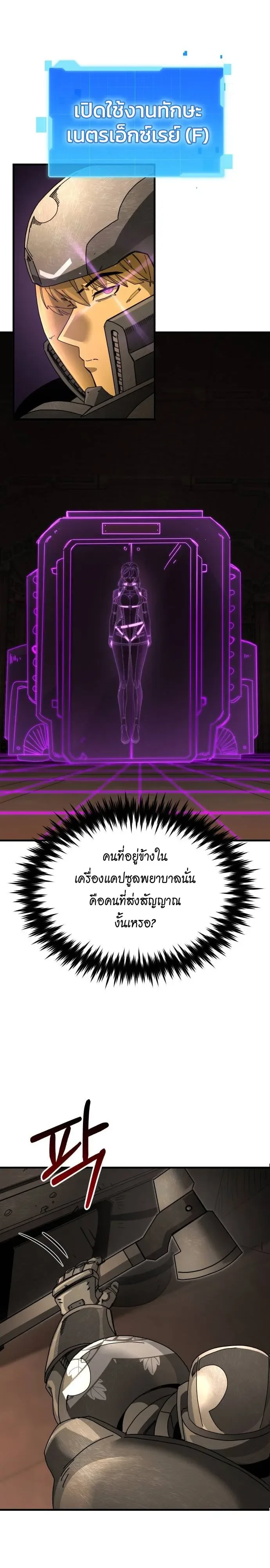 A Space Marine Gets a Status Windowอสเปซมารีนผู้ปลุกหน้าต่างสถานะ ตอนที่ 5 หน้า 24