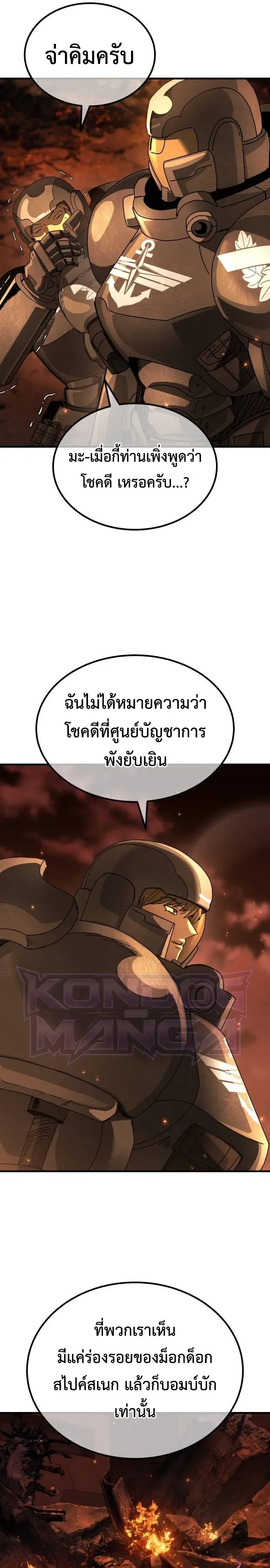 A Space Marine Gets a Status Windowอสเปซมารีนผู้ปลุกหน้าต่างสถานะ ตอนที่ 5 หน้า 3