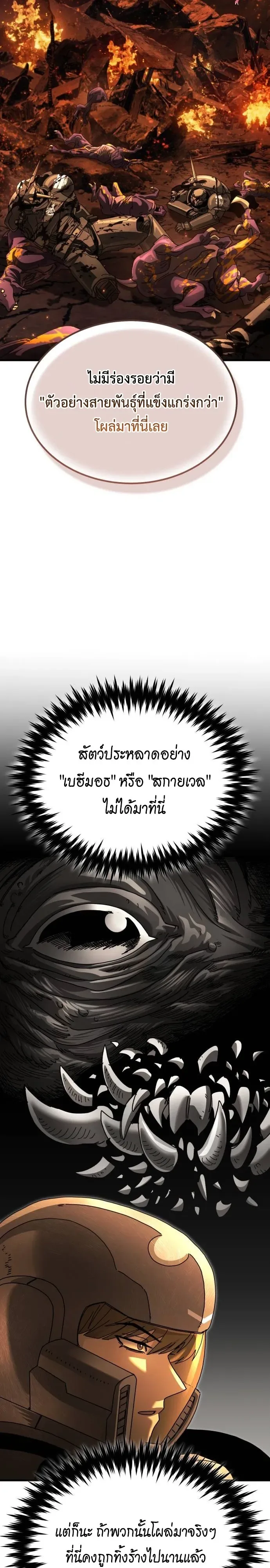 A Space Marine Gets a Status Windowอสเปซมารีนผู้ปลุกหน้าต่างสถานะ ตอนที่ 5 หน้า 4