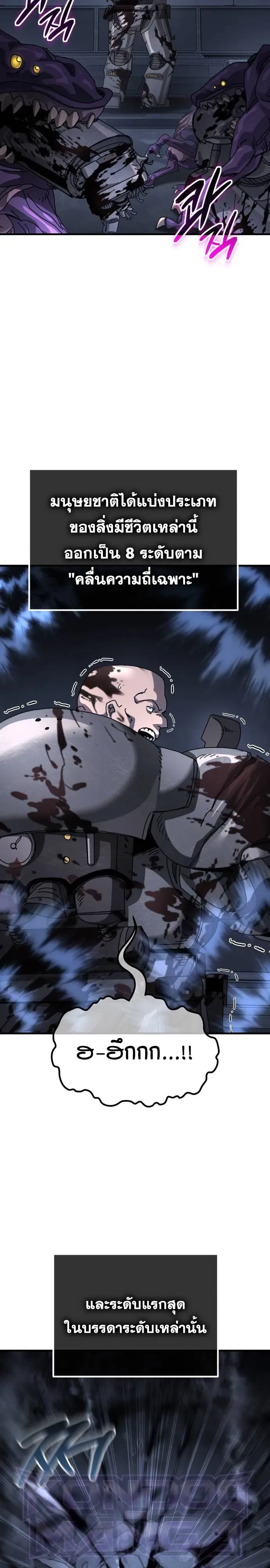 A Space Marine Gets a Status Windowอสเปซมารีนผู้ปลุกหน้าต่างสถานะ ตอนที่ 6 หน้า 14