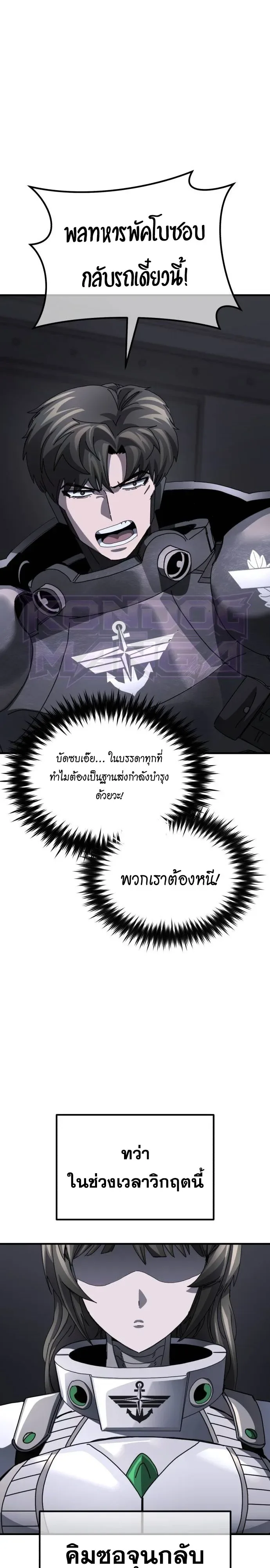 A Space Marine Gets a Status Windowอสเปซมารีนผู้ปลุกหน้าต่างสถานะ ตอนที่ 6 หน้า 17