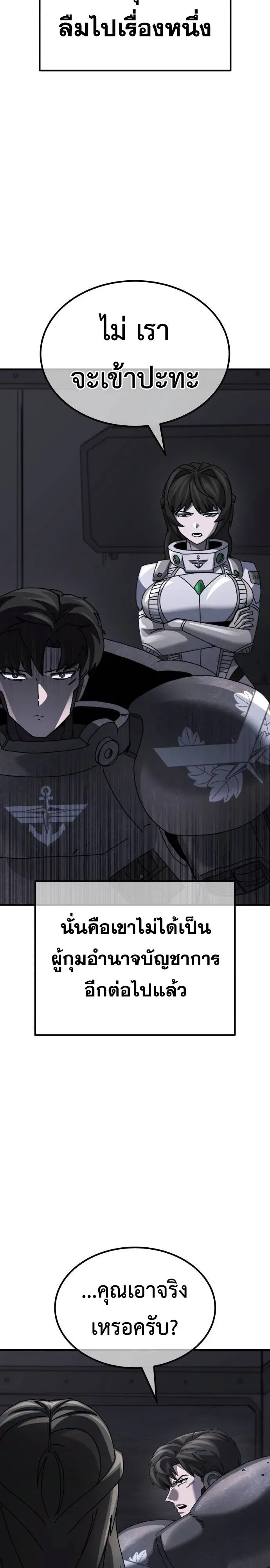 A Space Marine Gets a Status Windowอสเปซมารีนผู้ปลุกหน้าต่างสถานะ ตอนที่ 6 หน้า 18