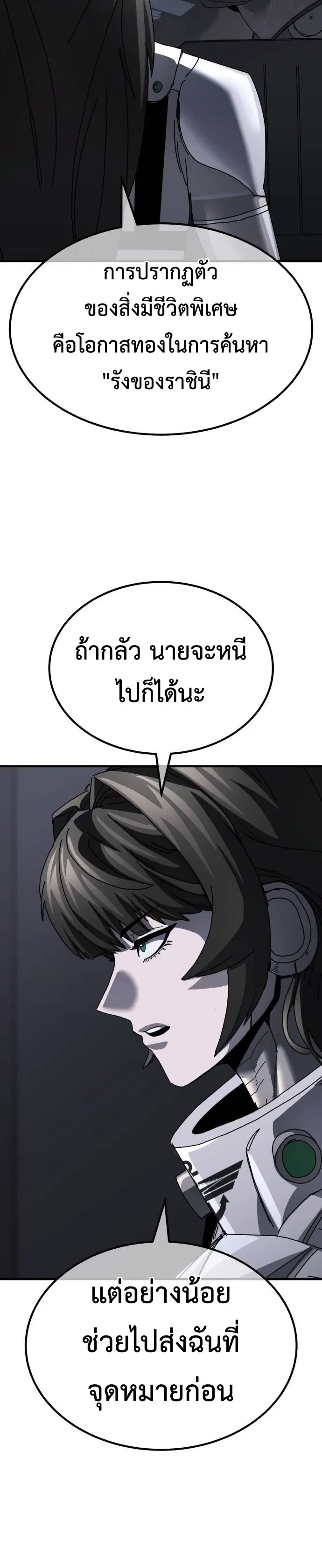 A Space Marine Gets a Status Windowอสเปซมารีนผู้ปลุกหน้าต่างสถานะ ตอนที่ 6 หน้า 19