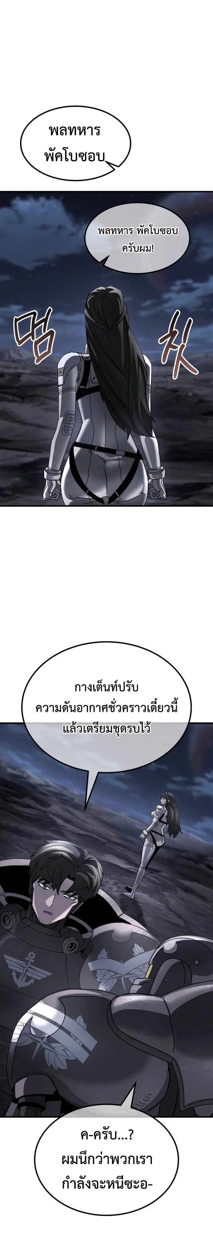 A Space Marine Gets a Status Windowอสเปซมารีนผู้ปลุกหน้าต่างสถานะ ตอนที่ 6 หน้า 23