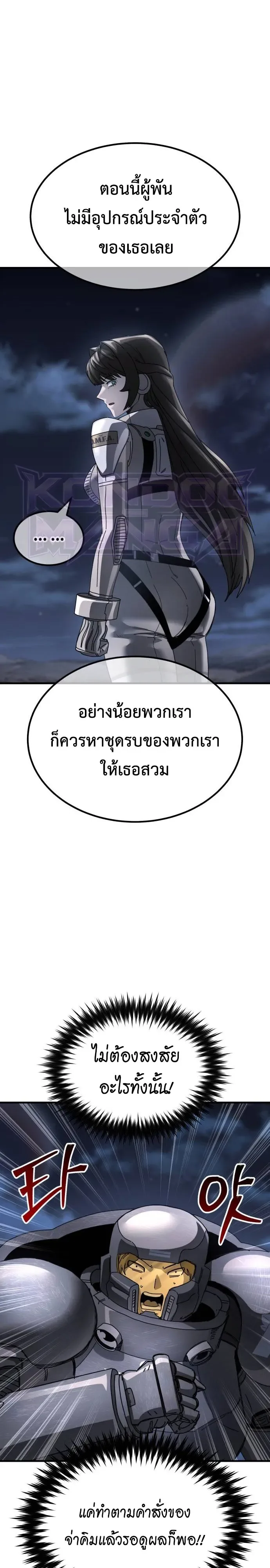 A Space Marine Gets a Status Windowอสเปซมารีนผู้ปลุกหน้าต่างสถานะ ตอนที่ 6 หน้า 24