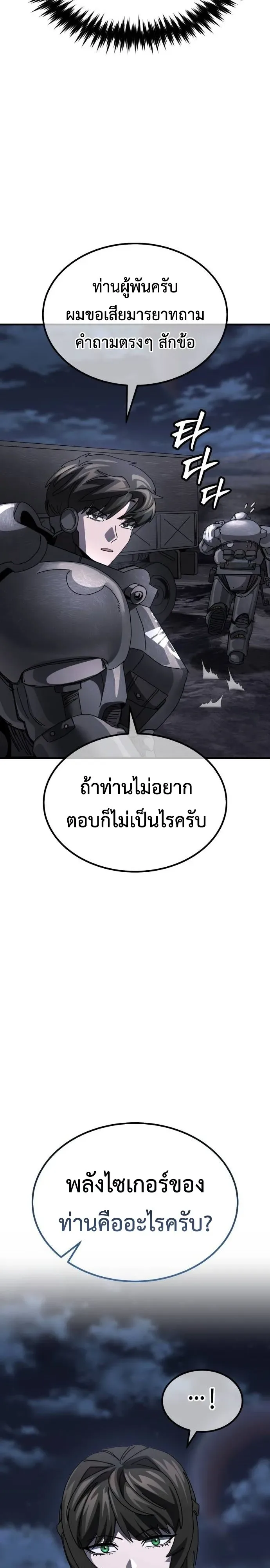 A Space Marine Gets a Status Windowอสเปซมารีนผู้ปลุกหน้าต่างสถานะ ตอนที่ 6 หน้า 25