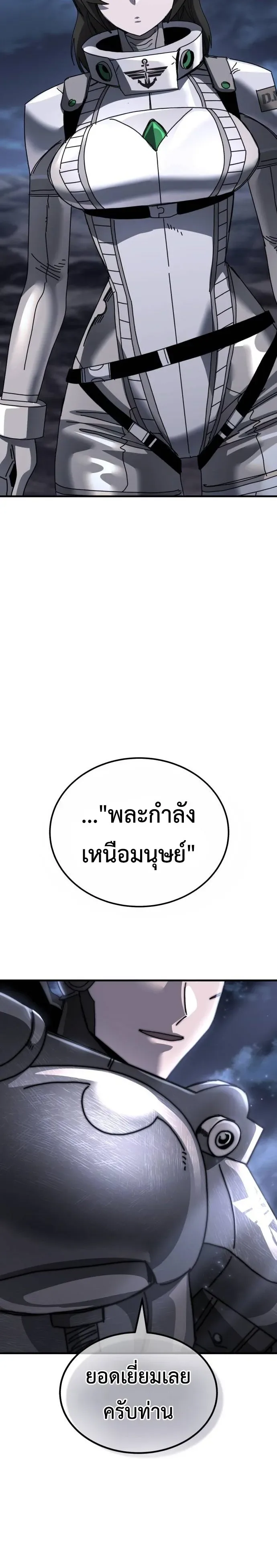 A Space Marine Gets a Status Windowอสเปซมารีนผู้ปลุกหน้าต่างสถานะ ตอนที่ 6 หน้า 26