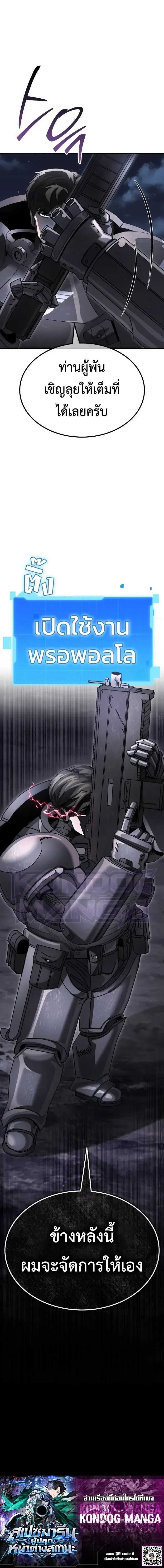 A Space Marine Gets a Status Windowอสเปซมารีนผู้ปลุกหน้าต่างสถานะ ตอนที่ 6 หน้า 27