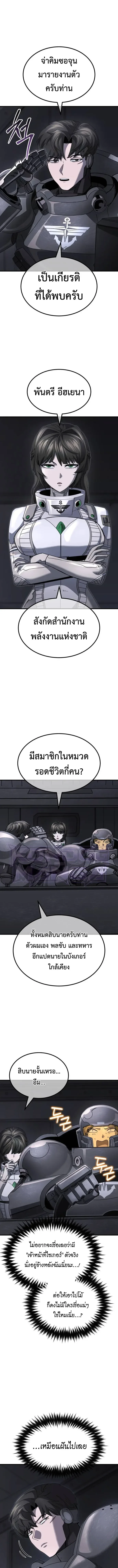 A Space Marine Gets a Status Windowอสเปซมารีนผู้ปลุกหน้าต่างสถานะ ตอนที่ 6 หน้า 4