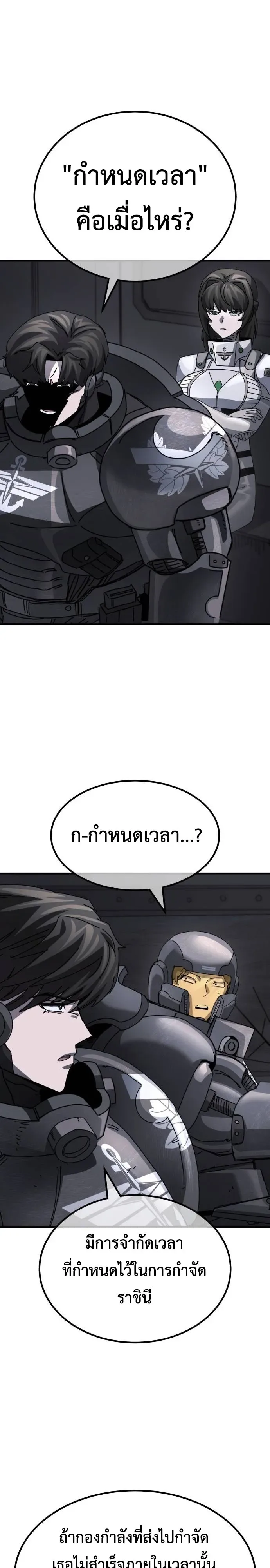 A Space Marine Gets a Status Windowอสเปซมารีนผู้ปลุกหน้าต่างสถานะ ตอนที่ 6 หน้า 8