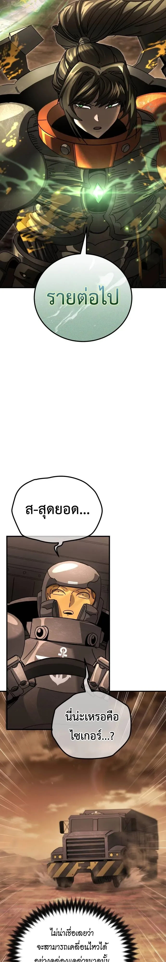 A Space Marine Gets a Status Windowอสเปซมารีนผู้ปลุกหน้าต่างสถานะ ตอนที่ 7 หน้า 11