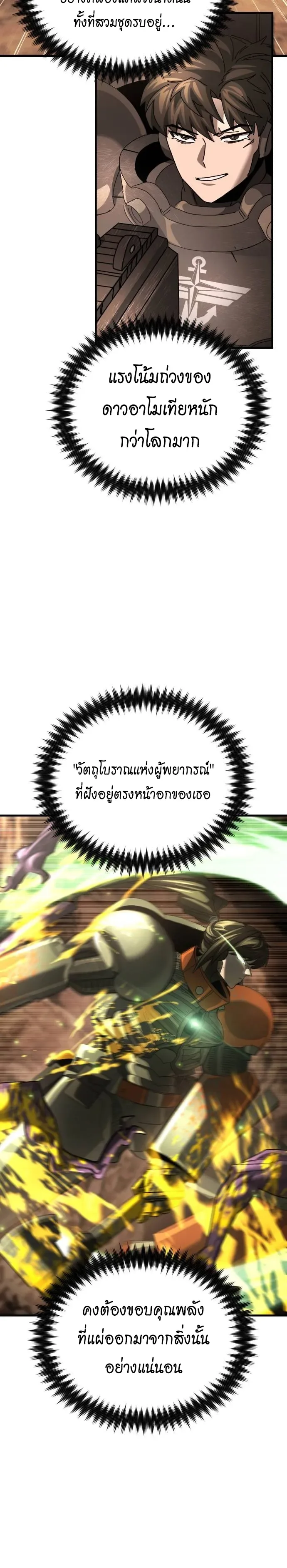 A Space Marine Gets a Status Windowอสเปซมารีนผู้ปลุกหน้าต่างสถานะ ตอนที่ 7 หน้า 12