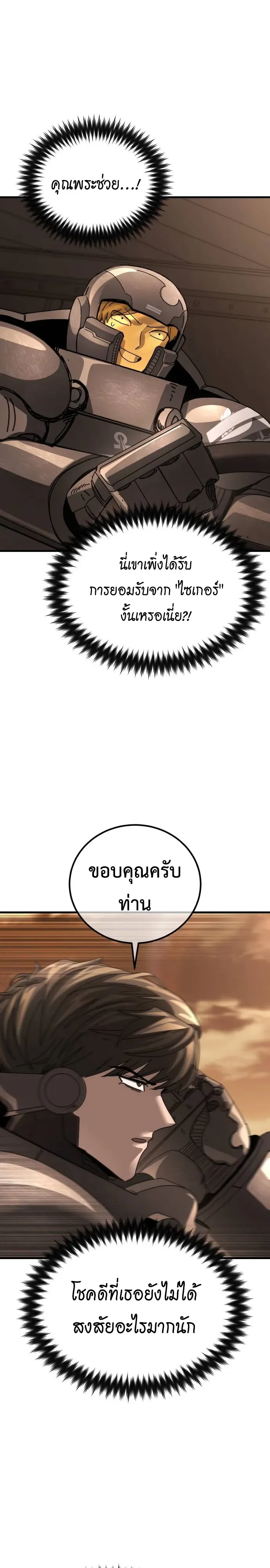 A Space Marine Gets a Status Windowอสเปซมารีนผู้ปลุกหน้าต่างสถานะ ตอนที่ 7 หน้า 16
