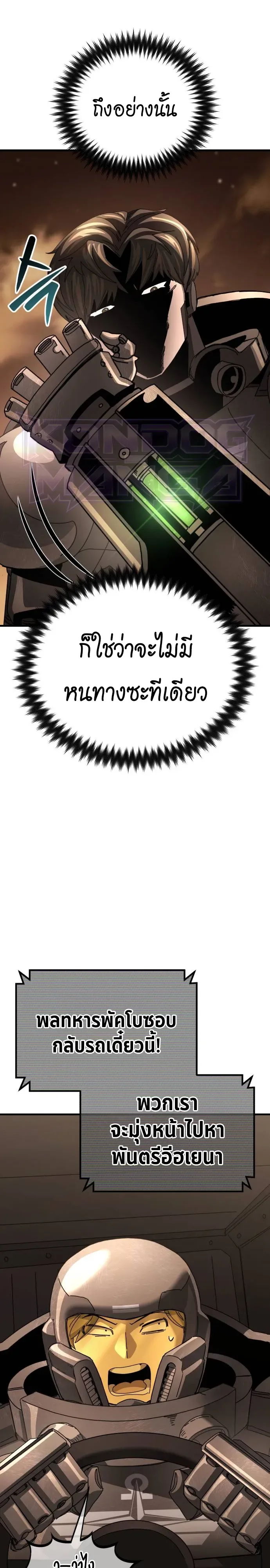 A Space Marine Gets a Status Windowอสเปซมารีนผู้ปลุกหน้าต่างสถานะ ตอนที่ 7 หน้า 23