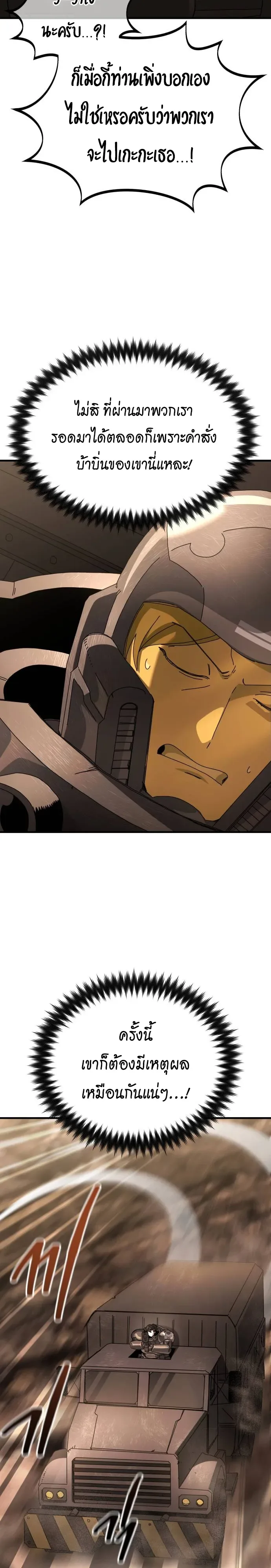A Space Marine Gets a Status Windowอสเปซมารีนผู้ปลุกหน้าต่างสถานะ ตอนที่ 7 หน้า 24