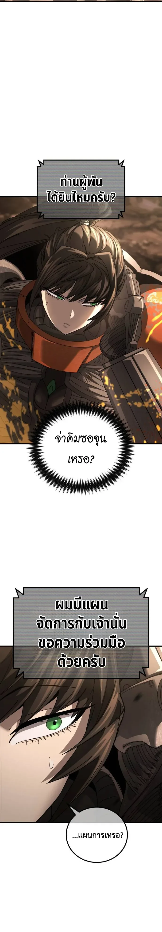 A Space Marine Gets a Status Windowอสเปซมารีนผู้ปลุกหน้าต่างสถานะ ตอนที่ 7 หน้า 25