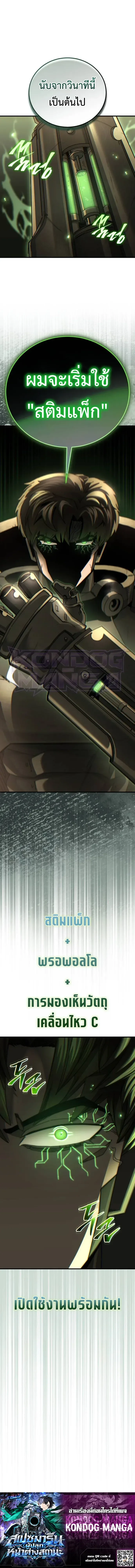 A Space Marine Gets a Status Windowอสเปซมารีนผู้ปลุกหน้าต่างสถานะ ตอนที่ 7 หน้า 26