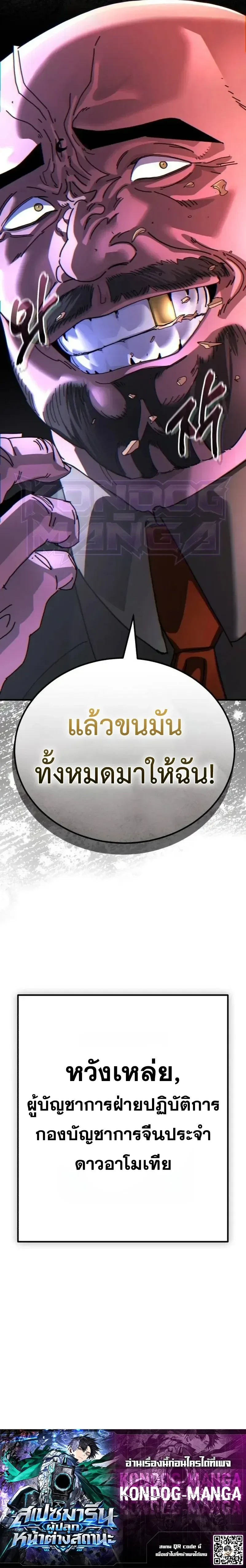 A Space Marine Gets a Status Windowอสเปซมารีนผู้ปลุกหน้าต่างสถานะ ตอนที่ 9 หน้า 16