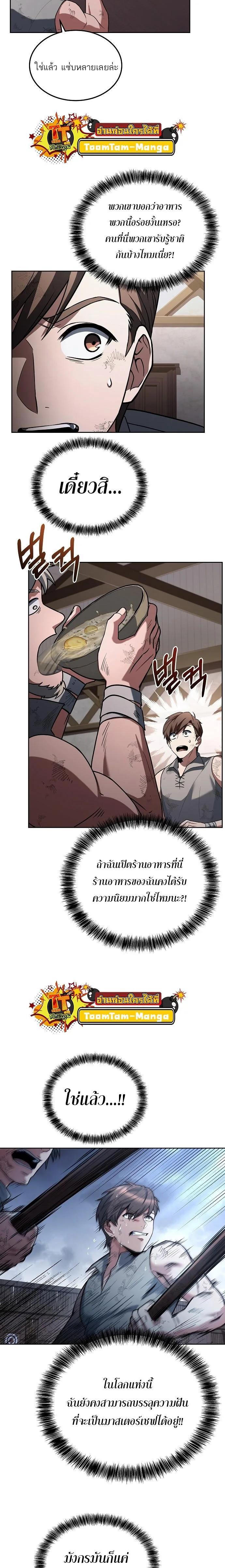 A Wizard’s Restaurant ฉันจะเป็นให้ได้เลยมาสเตอร์เชฟในต่างโลก ตอนที่ 1 หน้า 14