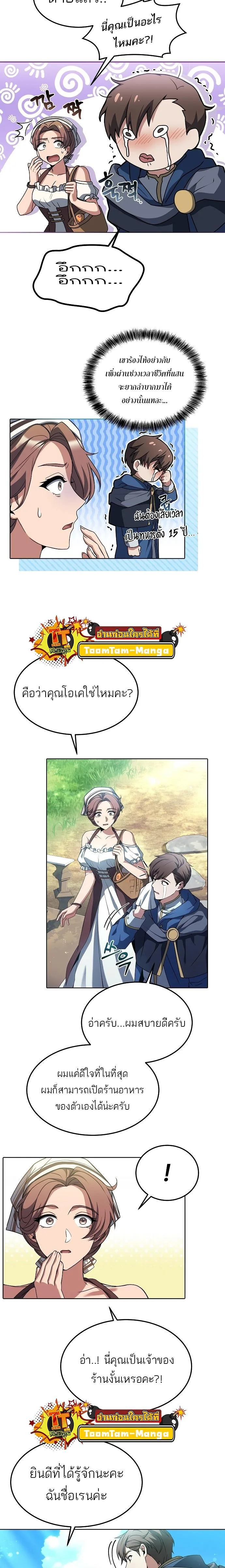 A Wizard’s Restaurant ฉันจะเป็นให้ได้เลยมาสเตอร์เชฟในต่างโลก ตอนที่ 1 หน้า 17