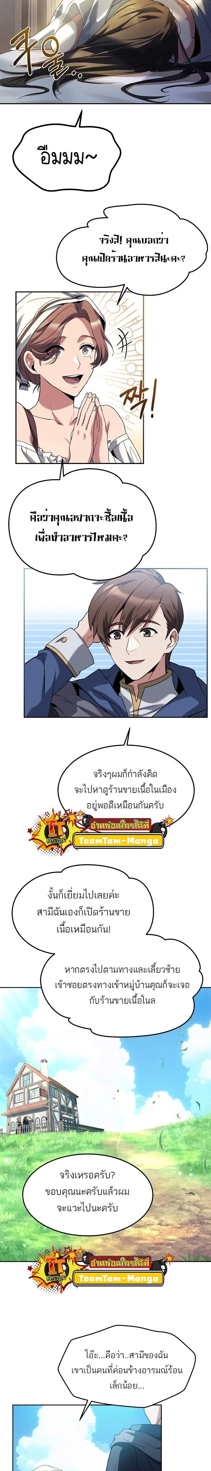 A Wizard’s Restaurant ฉันจะเป็นให้ได้เลยมาสเตอร์เชฟในต่างโลก ตอนที่ 1 หน้า 19