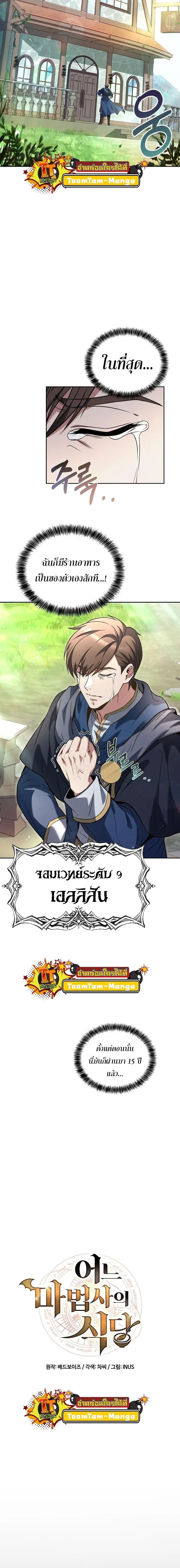 A Wizard’s Restaurant ฉันจะเป็นให้ได้เลยมาสเตอร์เชฟในต่างโลก ตอนที่ 1 หน้า 2