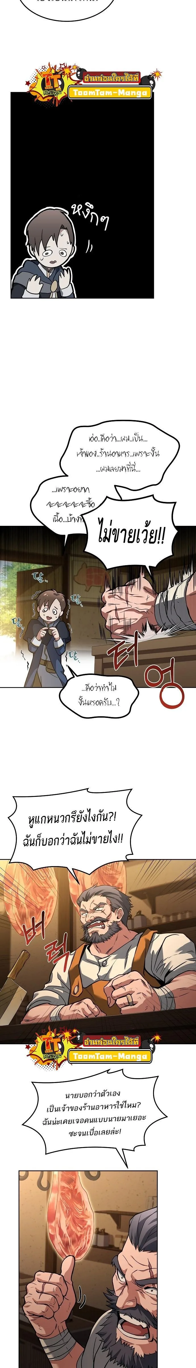 A Wizard’s Restaurant ฉันจะเป็นให้ได้เลยมาสเตอร์เชฟในต่างโลก ตอนที่ 1 หน้า 21