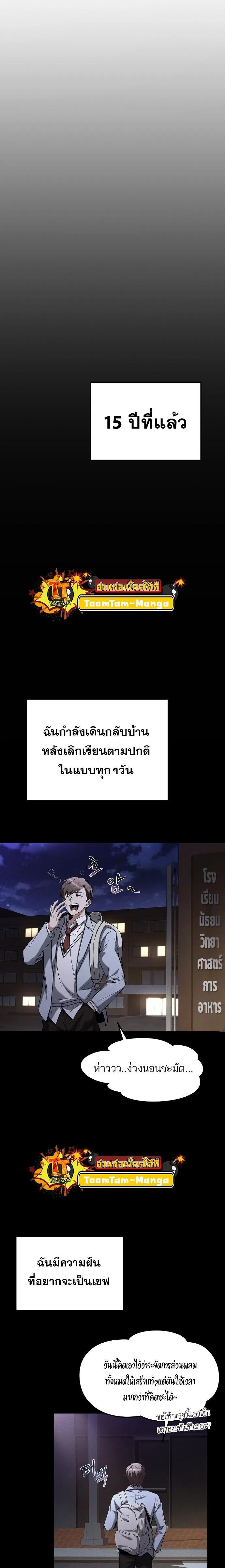 A Wizard’s Restaurant ฉันจะเป็นให้ได้เลยมาสเตอร์เชฟในต่างโลก ตอนที่ 1 หน้า 3