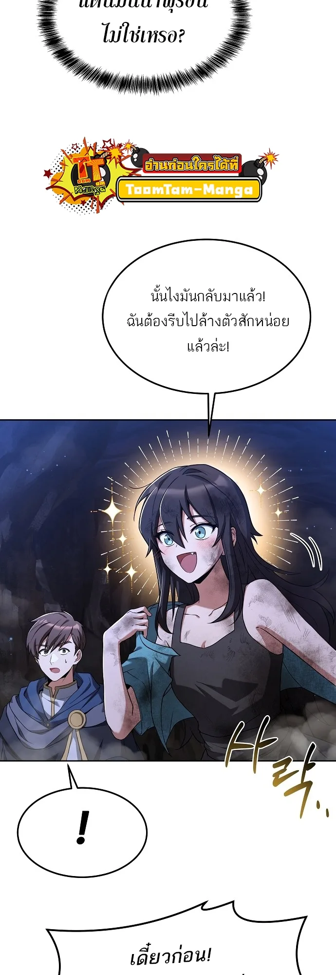 A Wizard’s Restaurant ฉันจะเป็นให้ได้เลยมาสเตอร์เชฟในต่างโลก ตอนที่ 10 หน้า 17