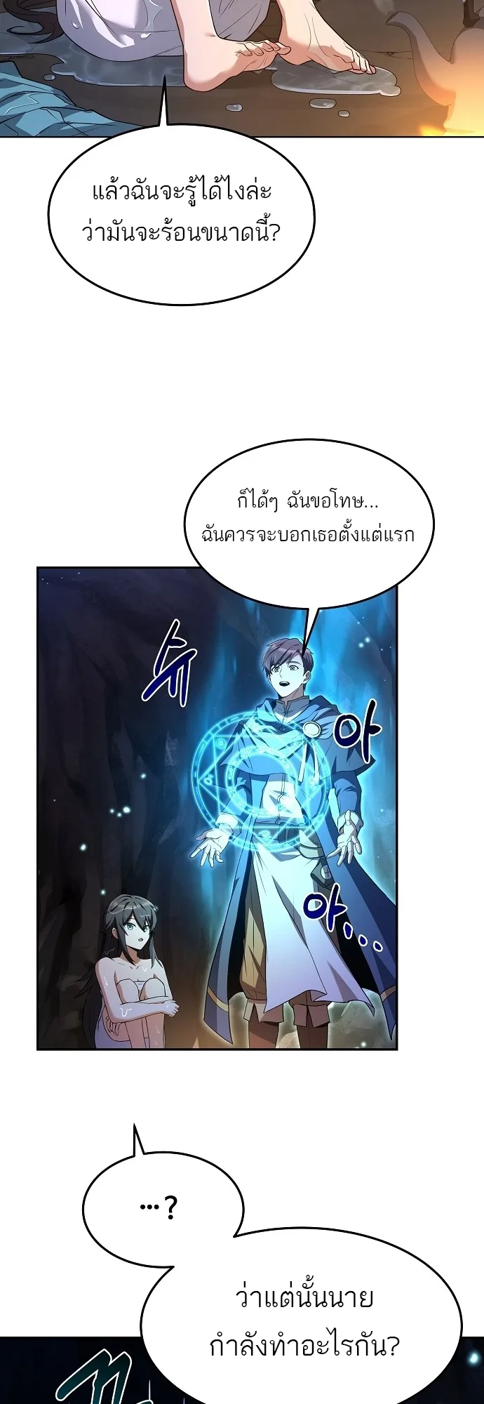 A Wizard’s Restaurant ฉันจะเป็นให้ได้เลยมาสเตอร์เชฟในต่างโลก ตอนที่ 10 หน้า 22