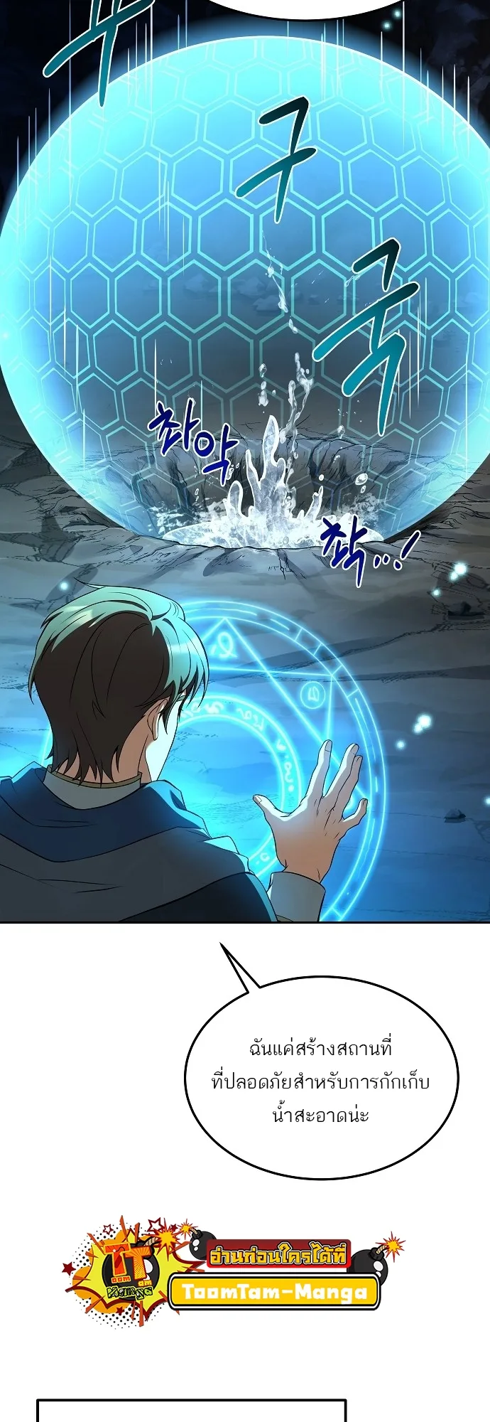A Wizard’s Restaurant ฉันจะเป็นให้ได้เลยมาสเตอร์เชฟในต่างโลก ตอนที่ 10 หน้า 23