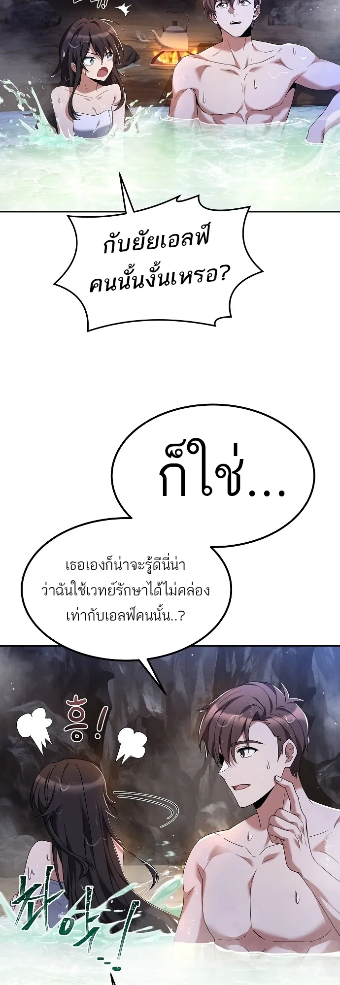 A Wizard’s Restaurant ฉันจะเป็นให้ได้เลยมาสเตอร์เชฟในต่างโลก ตอนที่ 10 หน้า 32